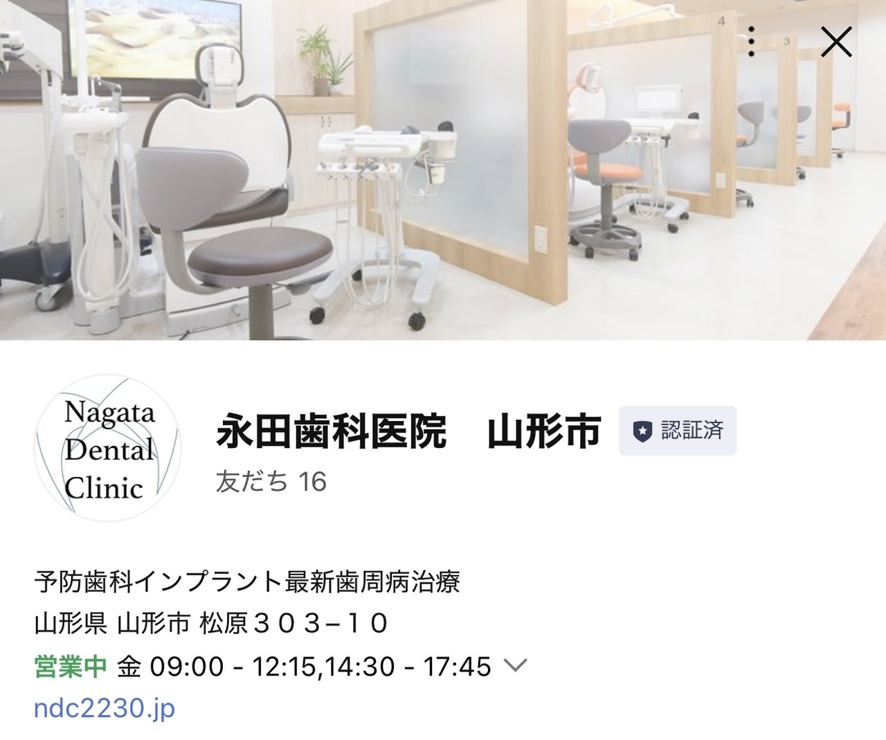 歯周病インプラント審美歯科なら永田歯科医院